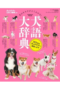 楽天kobo電子書籍ストア 犬語大辞典 楽天kobo電子書籍ストア 犬語大辞典
